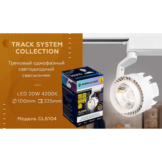 Светильник на штанге Ambrella Light GL GL6104