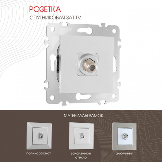 ТВ-розетка без рамки Arte Milano am-203 203.42-1.silver