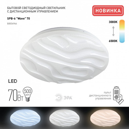 Накладной светильник Эра Классик SPB-6-70-RC Wave