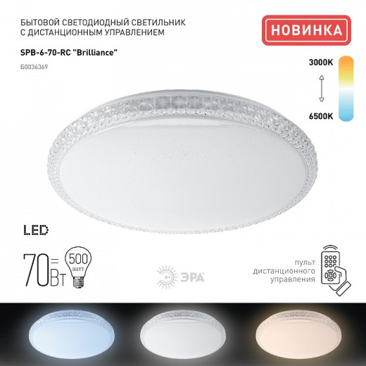 Накладной светильник Эра Классик SPB-6 Brilliance R 70