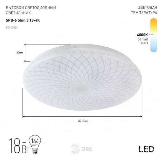 Накладной светильник Эра Slim SPB-6 Slim 3 18-4K