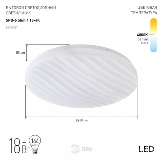 Накладной светильник Эра Slim SPB-6 Slim 4 18-4K