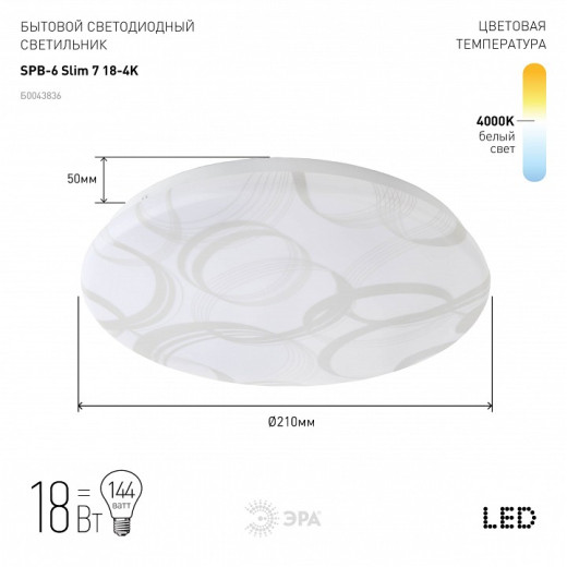 Накладной светильник Эра Slim SPB-6 Slim 7 18-4K