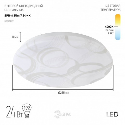 Накладной светильник Эра Slim SPB-6 Slim 7 24-4K