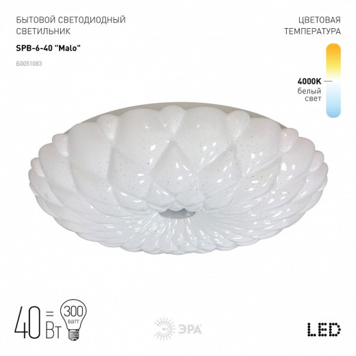 Накладной светильник Эра Классик SPB-6-40 Malo