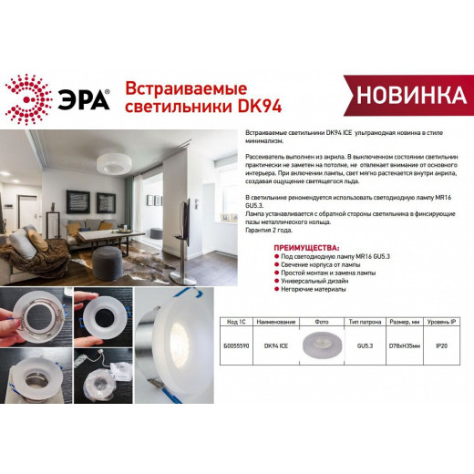 Встраиваемый светильник Эра DK94 ICE Б0055590