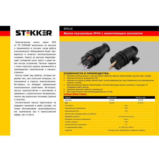 Вилка прямая с заземлением Stekker Одри 32748