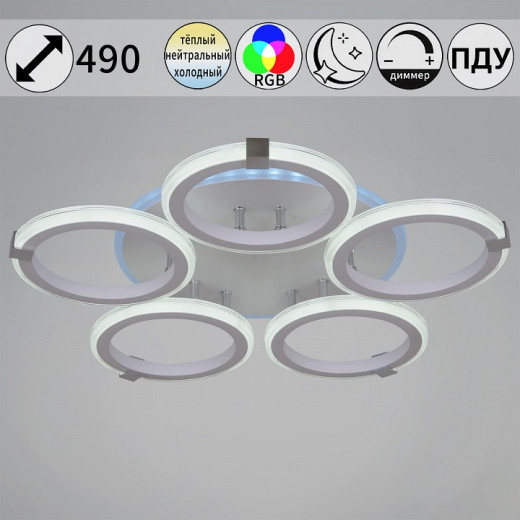 Потолочная люстра 06319 06319-3.3-05 WH+CR (RGB)