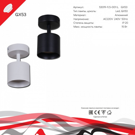 Спот Reluce Technical 53019 53019-9.5-001IL SPOT LIGHT GX53 WT