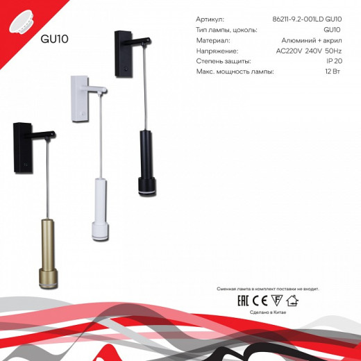 Бра 86211 86211-9.2-001LD GU10 BK+GD