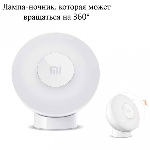 Накладной светильник Mi Motion-Activated Night Light 2 MJYD02YL X23960