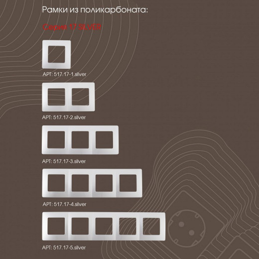 Розетка с заземлением и со шторкой, без рамки Arte Milano am-217 217.40-1.silver