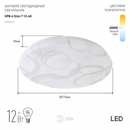 Накладной светильник Эра Slim SPB-6 Slim 7 12-4K