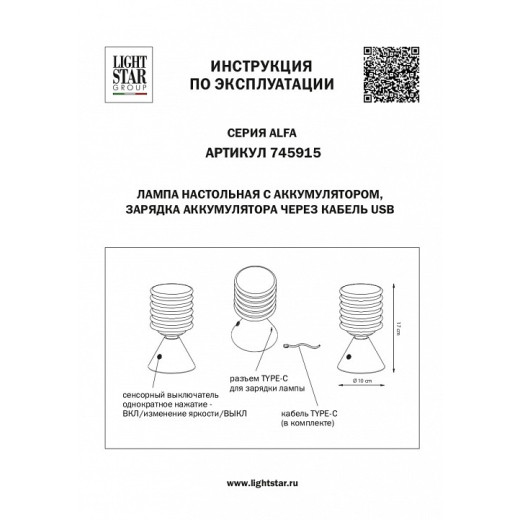 Настольная лампа декоративная Lightstar Alfa 745915