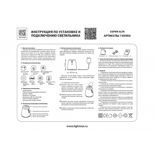 Настольная лампа декоративная Lightstar Alfa 745950