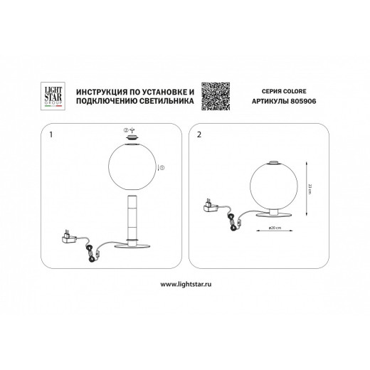 Настольная лампа декоративная Lightstar Colore 805906