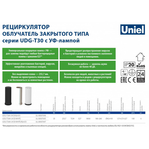 Бактерицидный светильник Uniel UDG-V UL-00007821