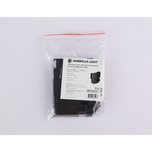 Заглушка для профиля-держателя Ambrella Light GL GL1064