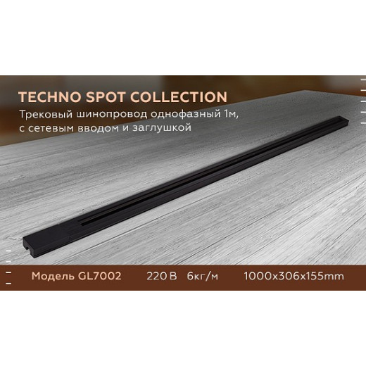 Трек накладной Ambrella Light GL GL7002