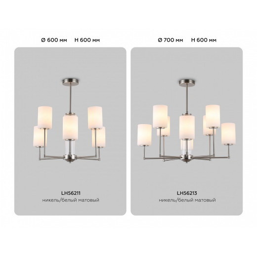 Люстра на штанге Ambrella Light HIGH LIGHT LH56213