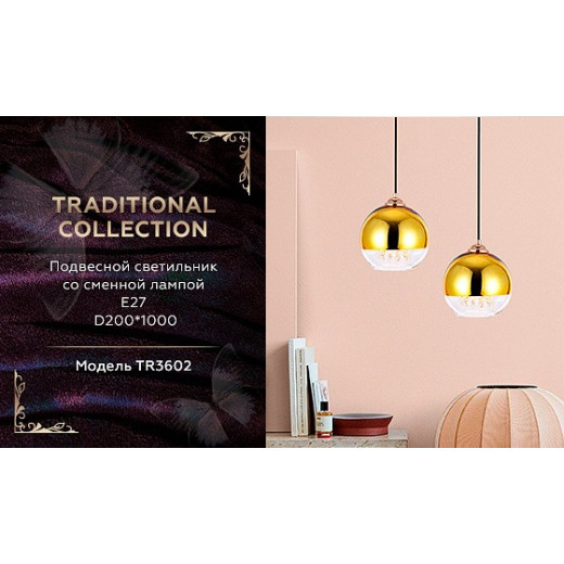 Подвесной светильник Ambrella Light TR TR3602