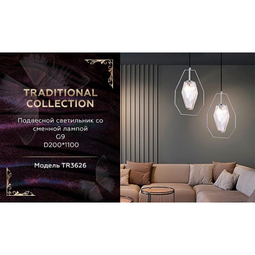 Подвесной светильник Ambrella Light TR TR3626