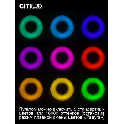 Накладной светильник Citilux Стратус Смарт CL732A520G