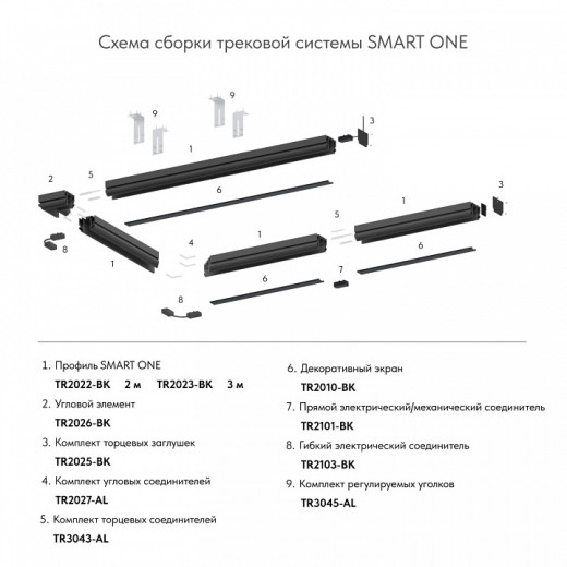 Токопровод концевой Denkirs Smart TR2101-BK