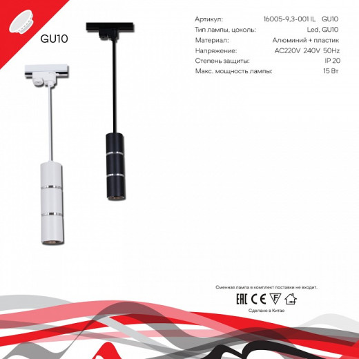 Подвесной светильник Reluce Technical  16005-9.3-001IL GU10 BK