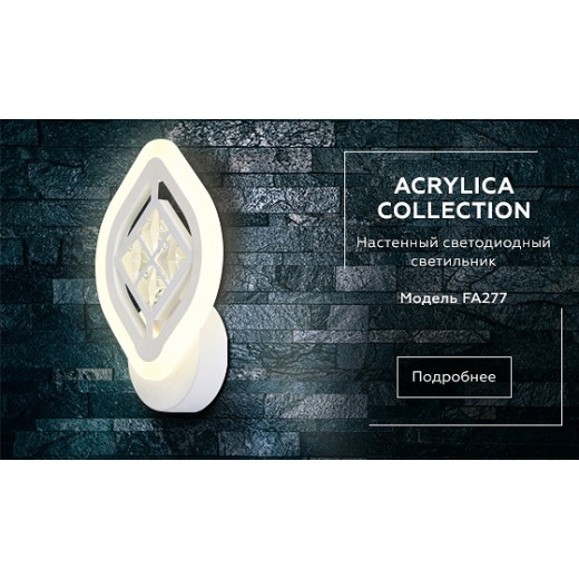 Бра Ambrella Light FA FA277