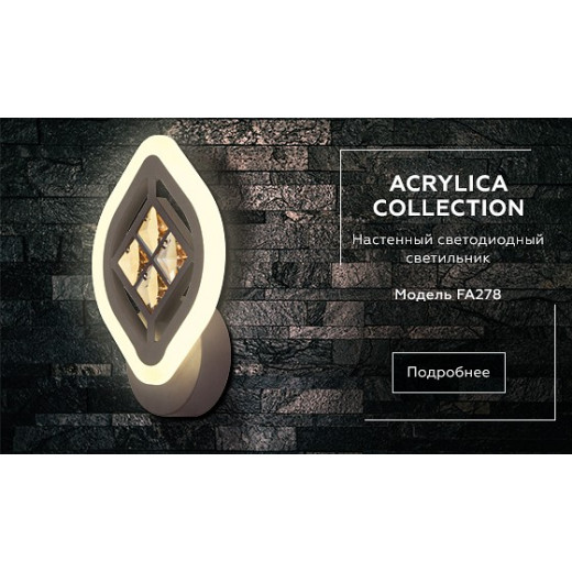 Бра Ambrella Light FA FA278