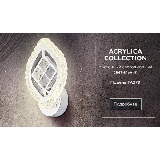 Бра Ambrella Light FA FA279