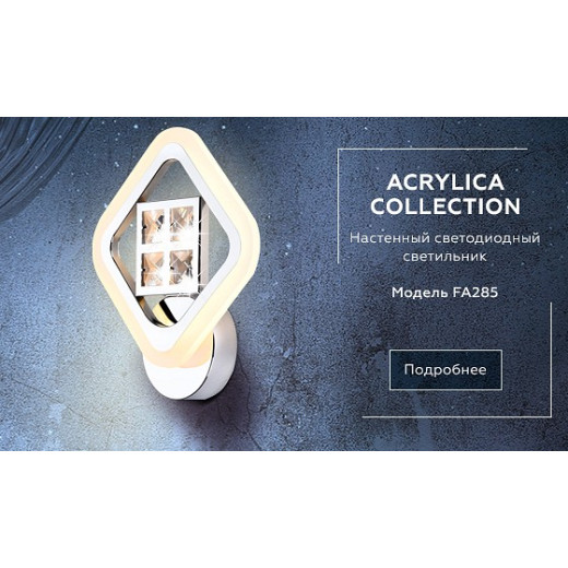 Бра Ambrella Light FA FA285