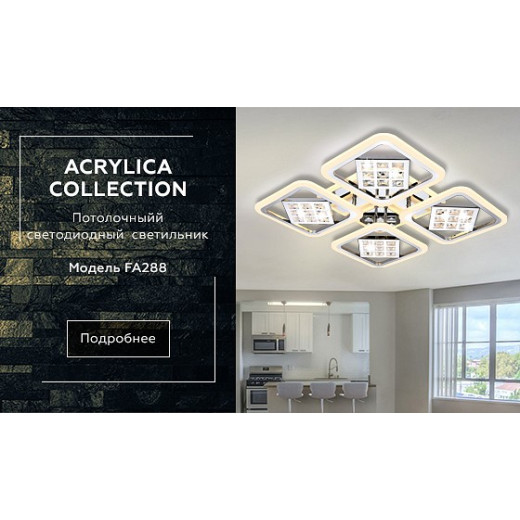 Накладной светильник Ambrella Light FA FA288