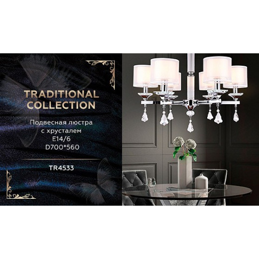 Подвесная люстра Ambrella Light TR TR4533