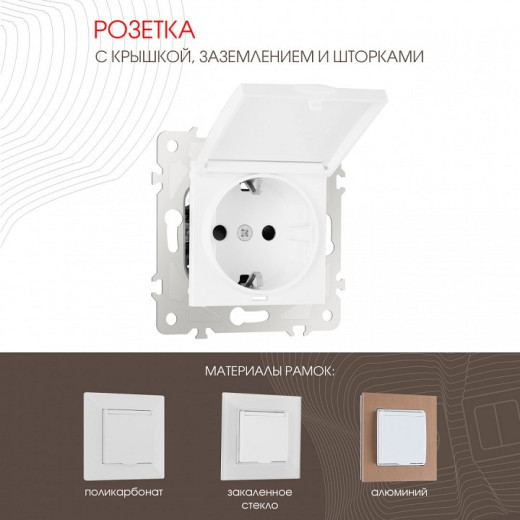 Розетка влагозащищенная с заземлением и со шторкой с крышкой Arte Milano am-203 203.41-1.white