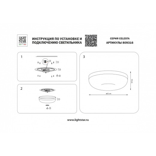 Накладной светильник Lightstar Celesta 809316