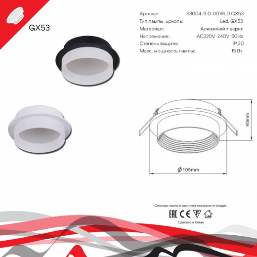 Встраиваемый светильник Reluce Technical 53004 53004-9.0-001RLD GX53 BK