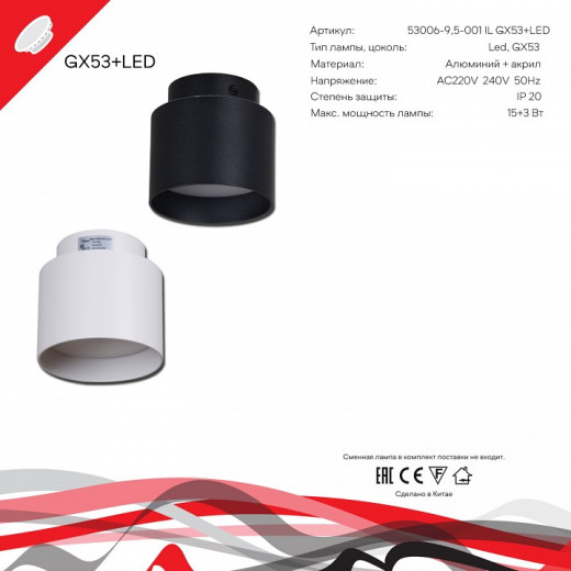Накладной светильник Reluce Technical 53006 53006-9.5-001IL GX53+LED3W BK