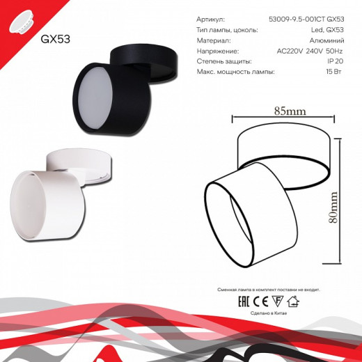 Спот Reluce Technical 53009 53009-9.5-001CT GX53 BK