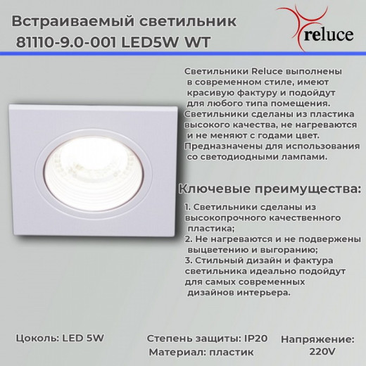 Встраиваемый светильник 81110-9.0-001 LED5W WT