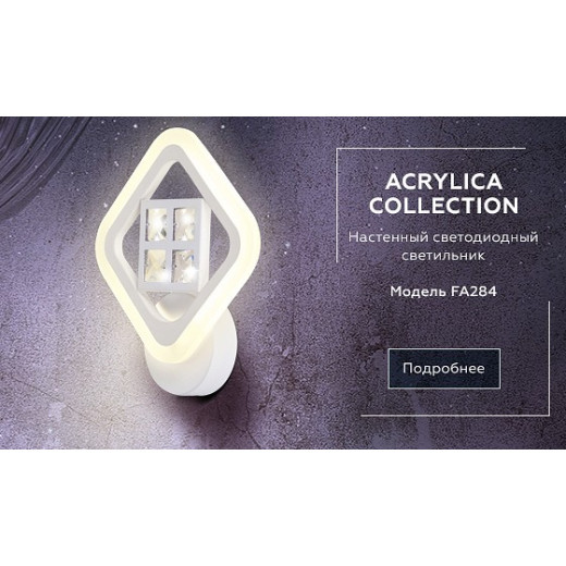 Бра Ambrella Light FA FA284