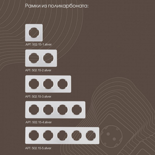 Розетка с заземлением и со шторкой, без рамки Arte Milano am-202 202.40-1.silver