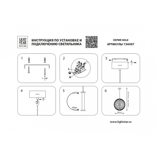 Подвесной светильник Lightstar Sole 734067