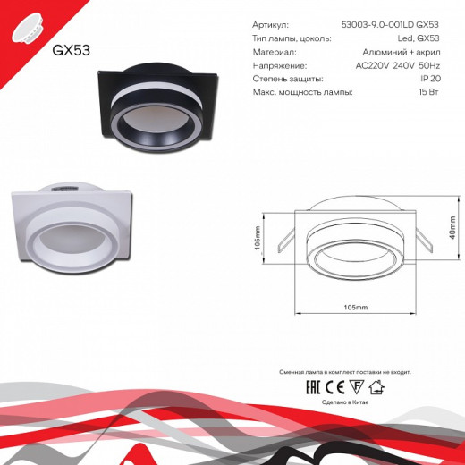 Встраиваемый светильник Reluce Technical 53003 53003-9.0-001LD GX53 BK