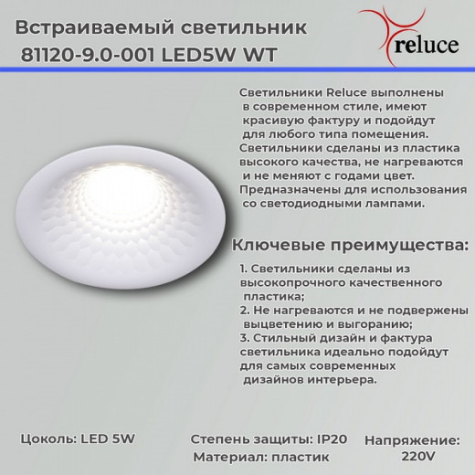 Встраиваемый светильник 81120-9.0-001 LED5W WT
