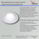 Встраиваемый светильник 81120-9.0-001 LED5W WT