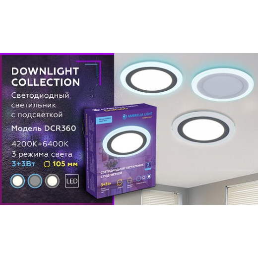 Встраиваемый светильник Ambrella Light DCR DCR360