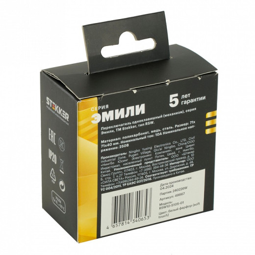 Выключатель одноклавишный без рамки Stekker RSW10-5105-01 49867