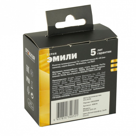 Розетка Ethernet RJ-45 без рамки Stekker RST00-5111-01 49874